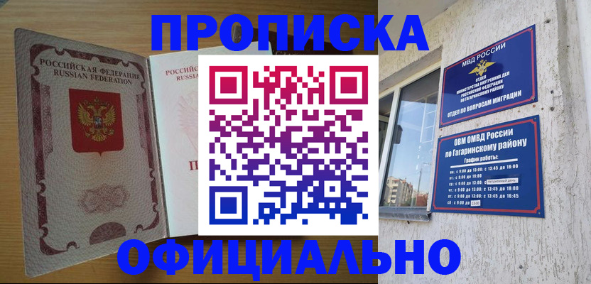 прописка для военкомата в Кашире